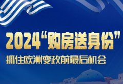 <strong>【西安 7.26】2024“购房送身份”</strong>