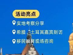 【西安 8.9】侨外欧洲考察私享会~说些你不知道的欧洲见闻