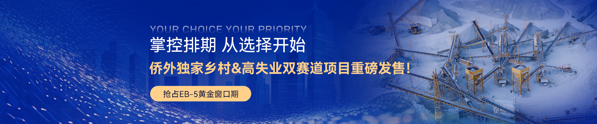 美国EB5投资移民新项目首发