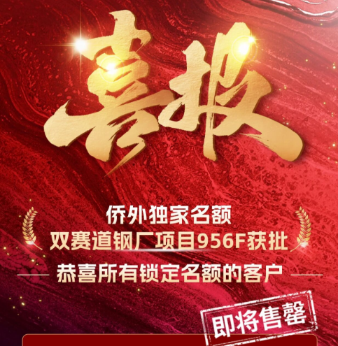 重大喜报：侨外独家名额项目