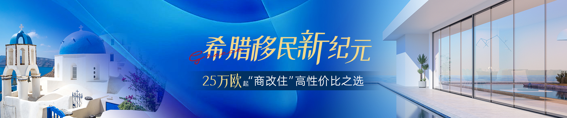 希腊购房移民涨价在即 希腊购房移民涨价在即