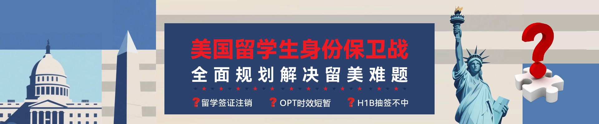 美国留学生身份规划，解决留美难题