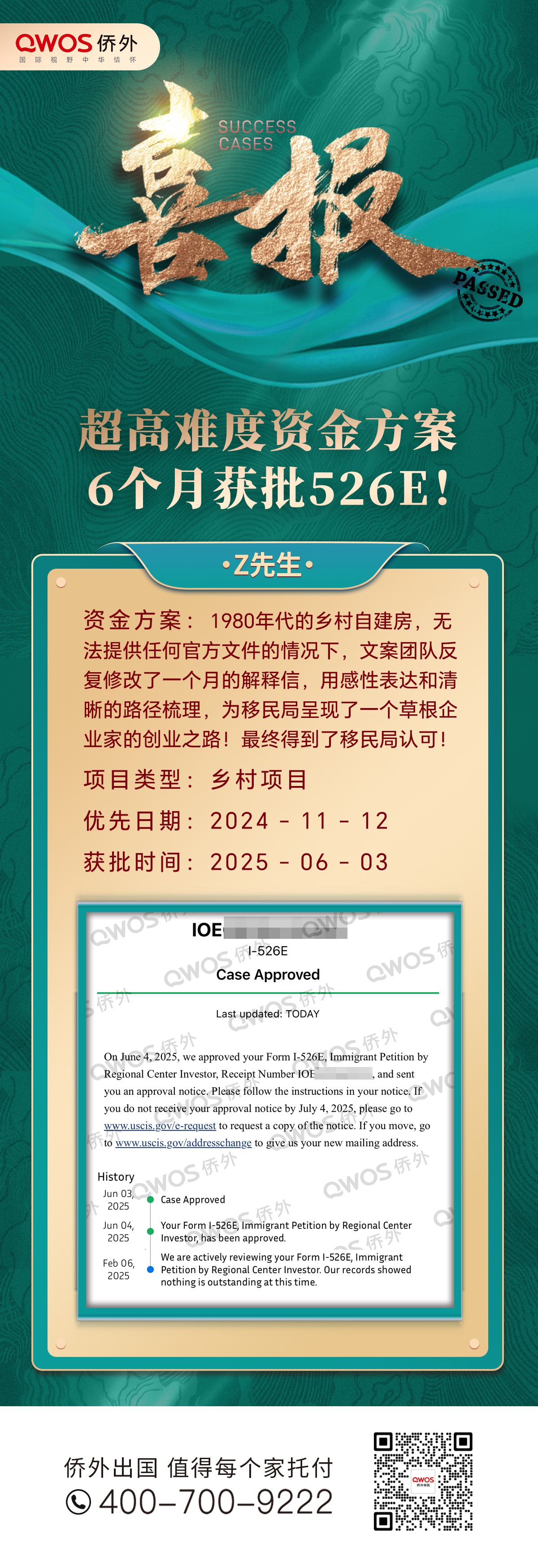 2025年6月5 526E 获批