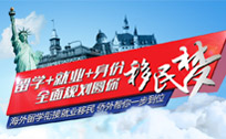 全面规划圆你移民梦