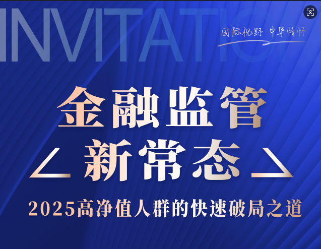 【广州7.19 】侨Club VIP 客户身份分享会下
