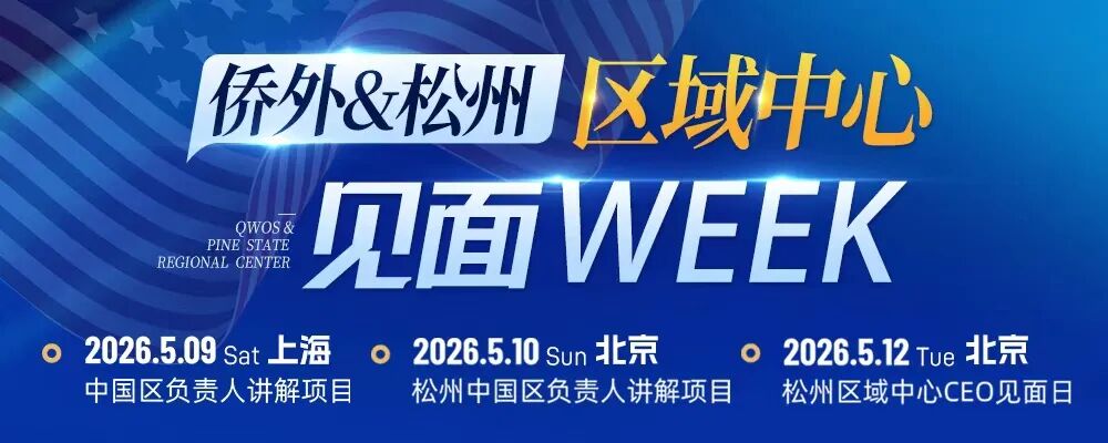 【上海5.9、北京5.12】美国 956F获批项目见